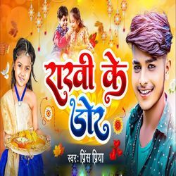 Rakhi Ke Dor-Qz0dVD1dfGk