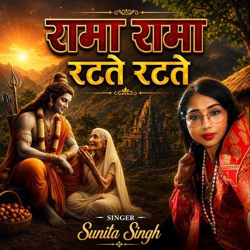 Rama Rama Ratate Ratate