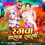 Rang Dalab Sali (Bhojpuri)