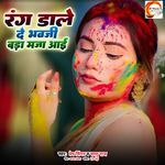 Rang Dale De Bhauji Bada Majaa Aai