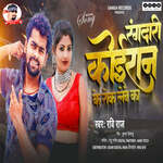 Rangdari Koiran Ke Rok Lebe Ka