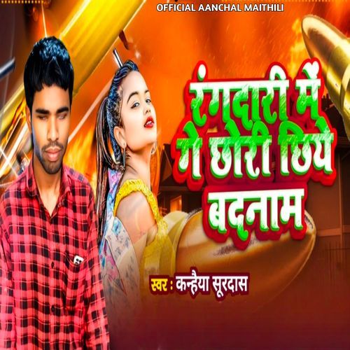 Rangdari Main Ge Chori Chiye Badnam