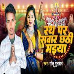 Rath Par Sawar Chhathi Maiya
