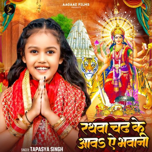 Rathwa Chadh Ke Aawa Ae Bhawani