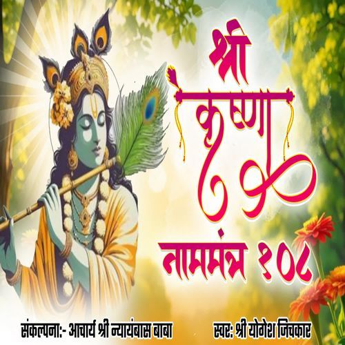 SHREE KRUSHNA NAAMMATRA