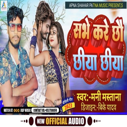 Sab Kare Chho Chhiya Chhiya