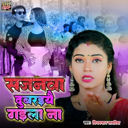 Sajanwa Dubraiye Gaile Na