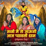 Sakhi Me To Jaungi Aaj Pyawali Dham