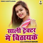 Sali Tractor Me Bithayke