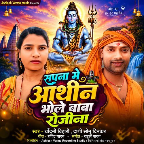 Sapna Me Aathin Bhole Baba Rojina