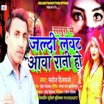 Sasura Se Jaldi Lawat Aawa Rani Ho