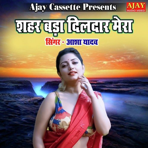 Seher Bada Dildar Mera