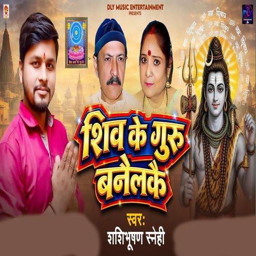 Shiv Ke Guru Banailkai