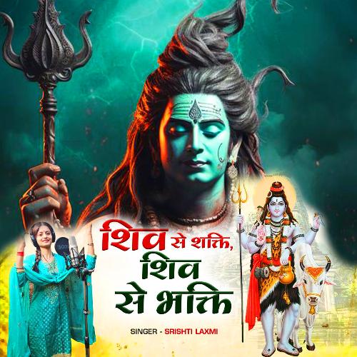 Shiv Se Sakti Shiv Se Bakti