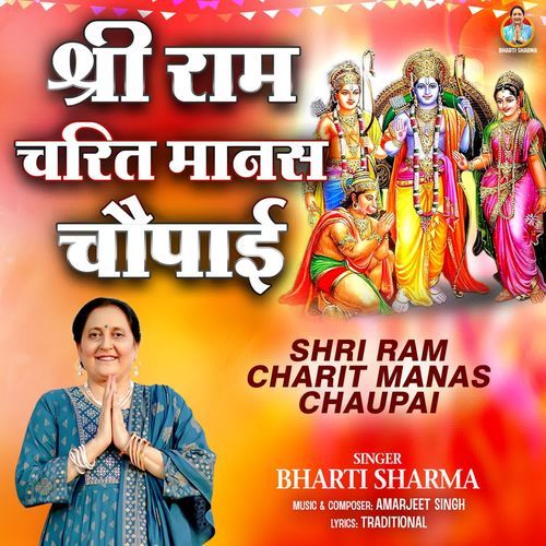 Shri Ram Charit Manas Chaupai