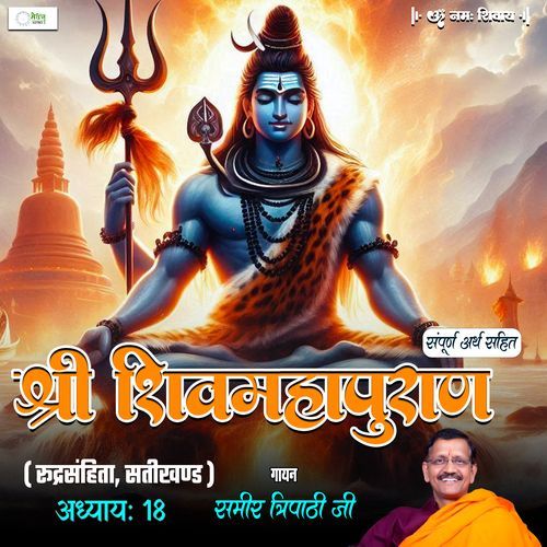 Shri Shiv Mahapuraan - Rudra Samhita - Chapter 38