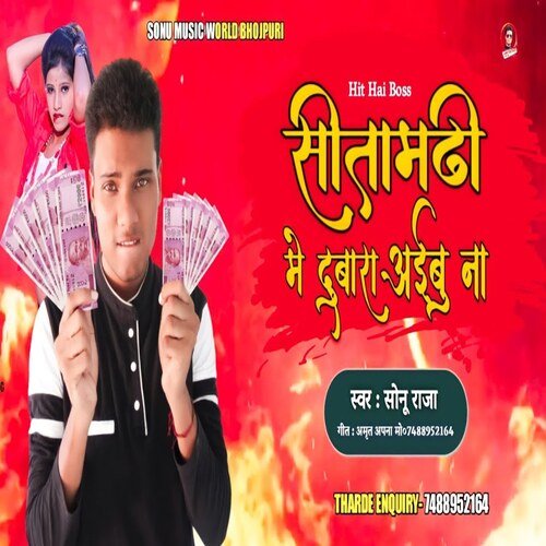 Sitamadhi Me Dubara Aibu Na