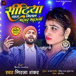 Sitiya Baaj Mila Hai Bhatar Bhauji