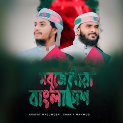 Sobuje Ghera Bangladesh-ESo9bg1mbUM