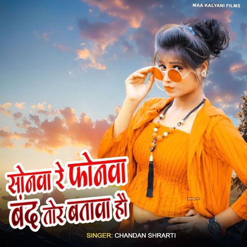 Sonwa Re Phonwa Band Tor Batawa Hau