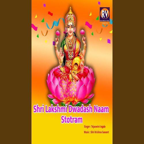 Sri Lakshmi Dwadasa Naam Stotra