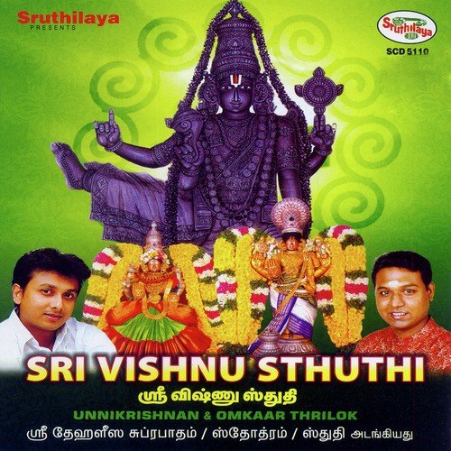 Sri Pushpavalli Thayar Sthothram