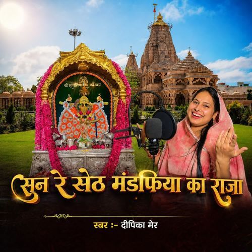 Sun Re Seth Mandfiya Ka Raja