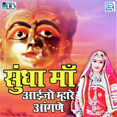 Mataji Ramva Aavo Maare Desh