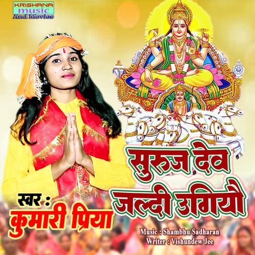 Surujdew Jaldi Ugiyau