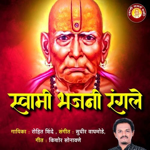 Swami Bhajni Rangale