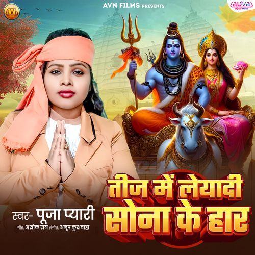 Teej Me Leyadi Sona Ke Har