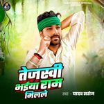 Tejaswi Bhaiya Ram Milale