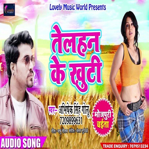 Telhan Ke Khuti (Bhojpuri)