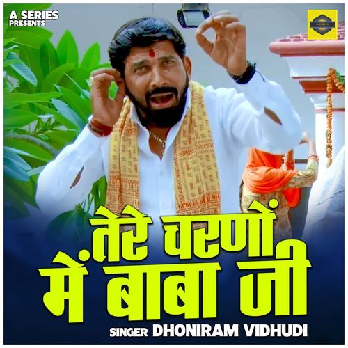 Tere Charno Me Baba Ji