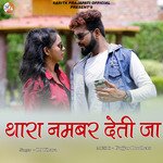 Thara Number Deti Ja