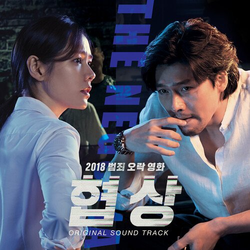 Negotiation is Over cover art