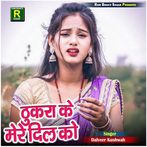 Thukra Ke Mere Dil Ko