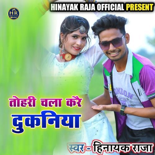 Tohari Chala Kare Dukaniya