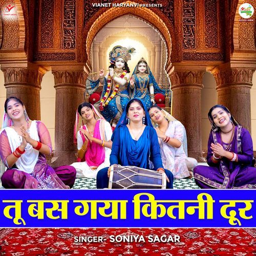 Tu Bas Gaya Kitni Dur