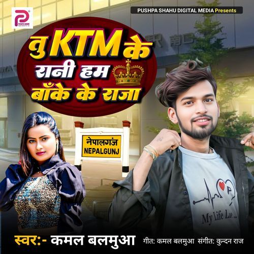 Tu KTM Ke Rani Ham Banke Ke Raja