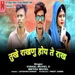 Tukhe rakhnu hoy te rakh