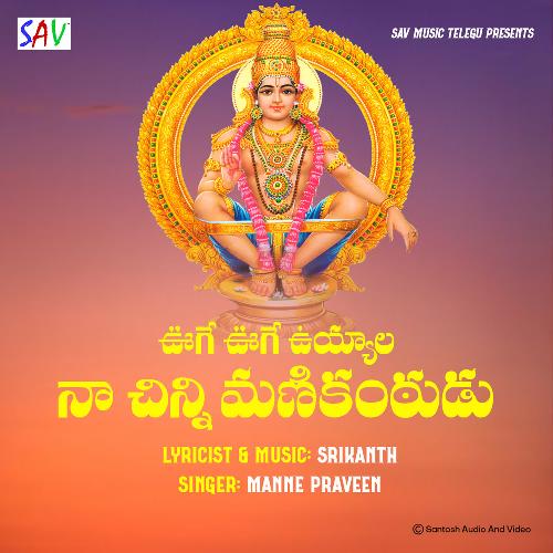 Uge Uyyala Na Chinni Manikantudu-Repeat
