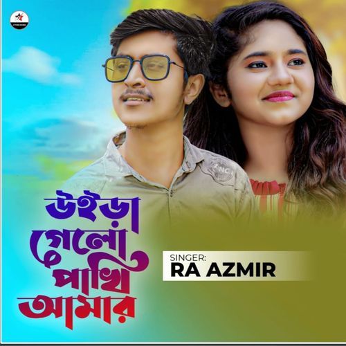 Uira Galo Pakhi Amar