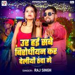 Ura Hai Sabe Birodhiyan Kar Deliyau Thanda Ge