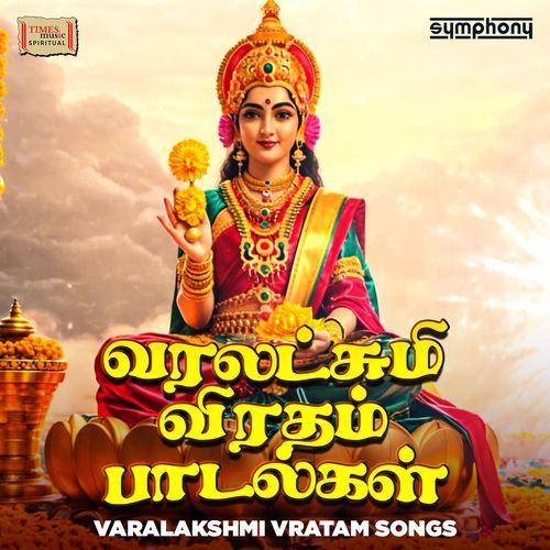 Varalakshmi Vratam Songs