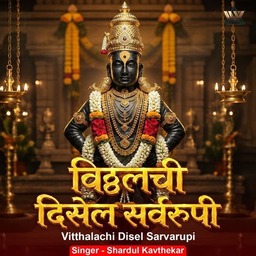Vitthalachi Disel Sarvarupi