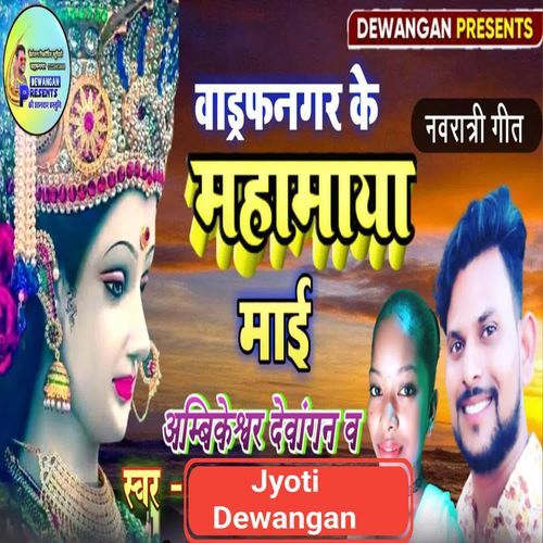 Wadrafnagar Ke Mahamaya Mai