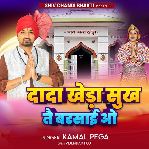 dada kheda sukh te bsaiye oh