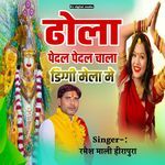 dola pedal pedal chala diggi mela me