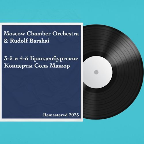 3-й и 4-й Бранденбургские Концерты Соль Мажор: Remastered 2025